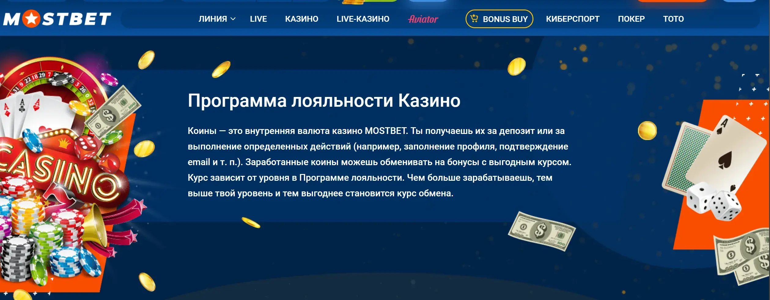 Mostbet Киргизия - Приветственный бонус mostbet для новых